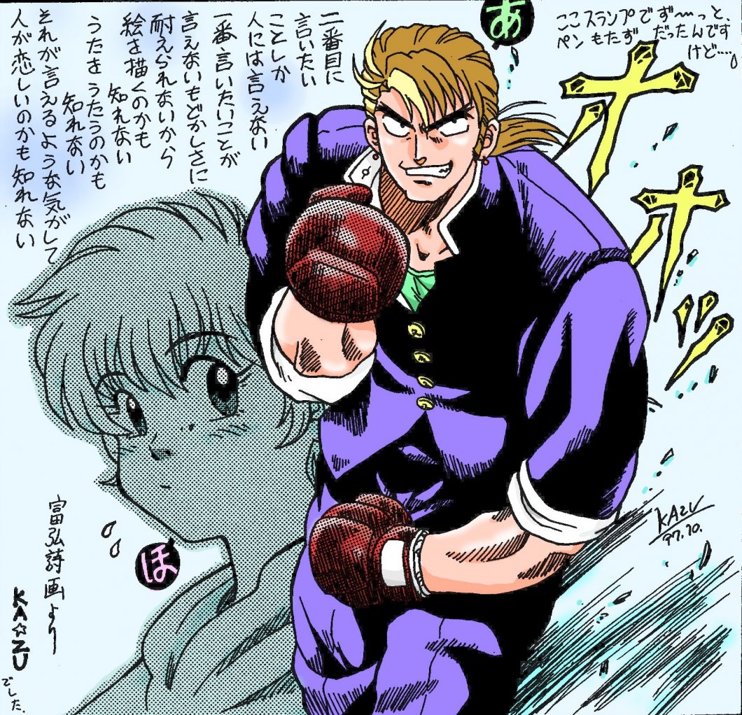 富弘イラ