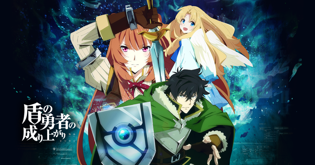 TVアニメ『盾の勇者の成り上がり』新OPテーマはMADKIDの「FAITH」 漫画とアニメ☆みんなでいんぱるす