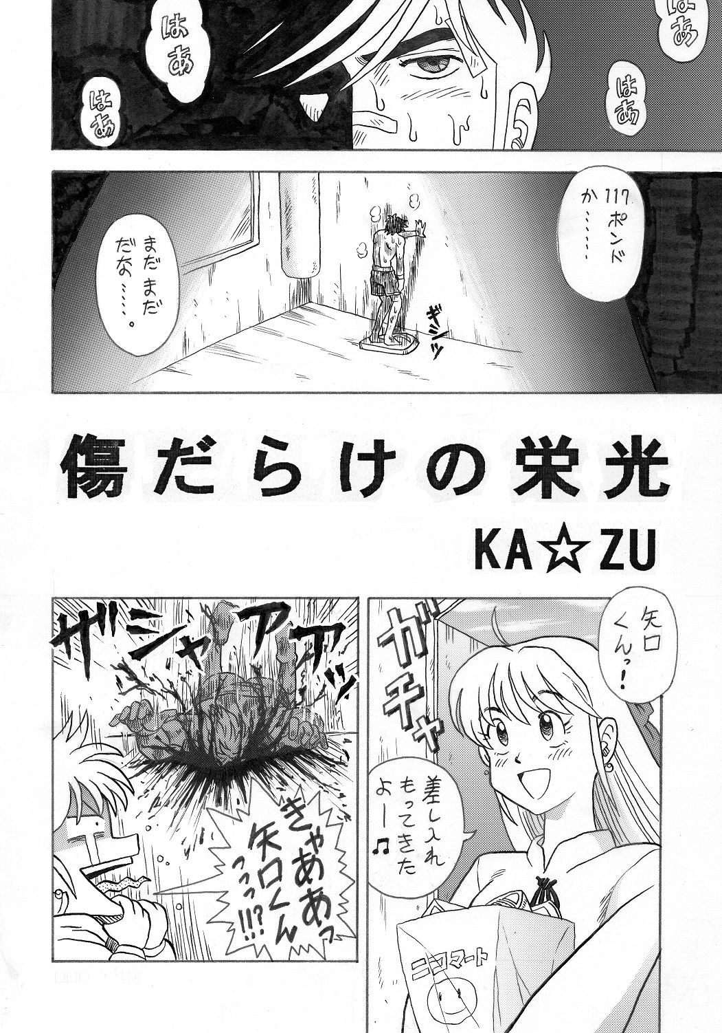 漫画 傷だらけの栄光 全３p 漫画とアニメ みんなでいんぱるす